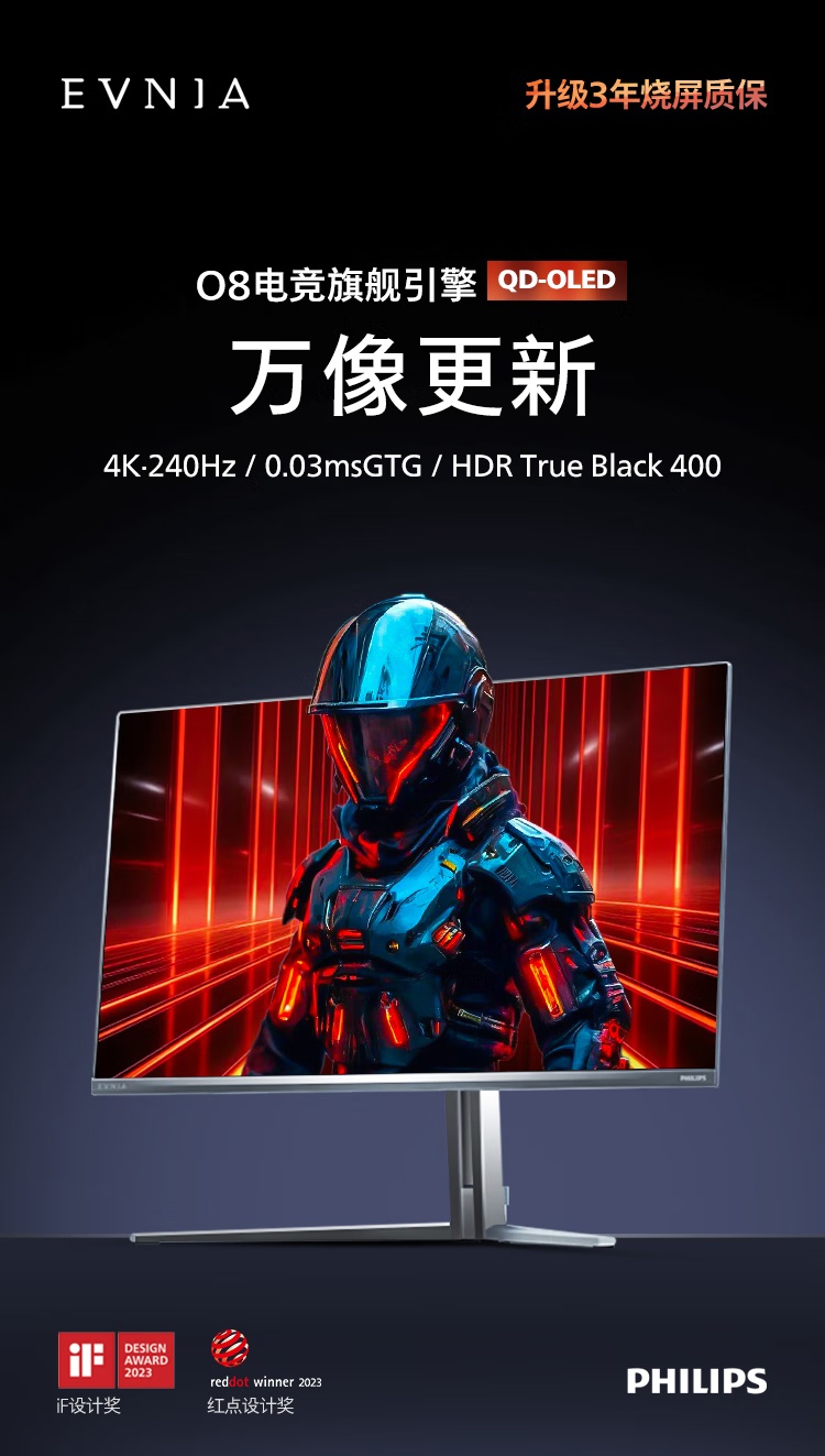 飞利浦推出了4K 240Hz QD