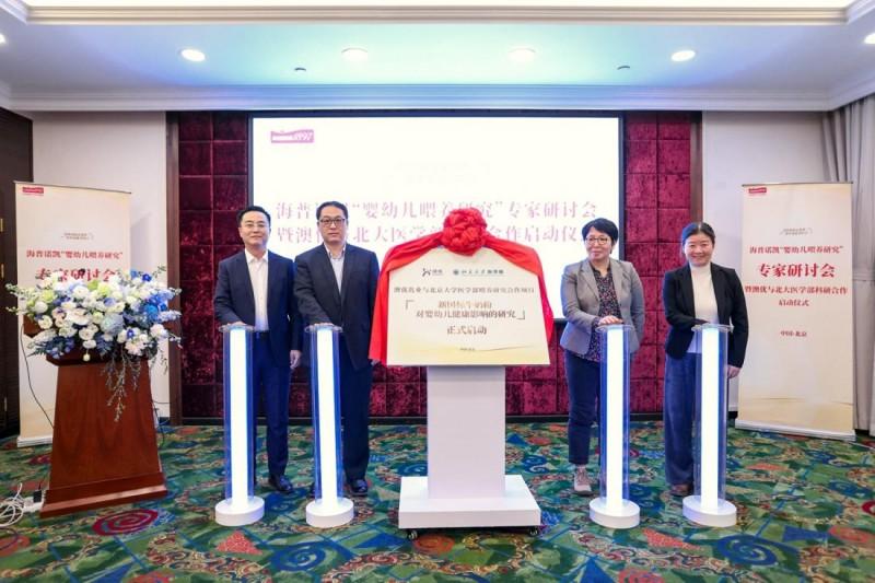 △澳优&北京大学医学部婴幼儿喂养研究项目启动仪式。