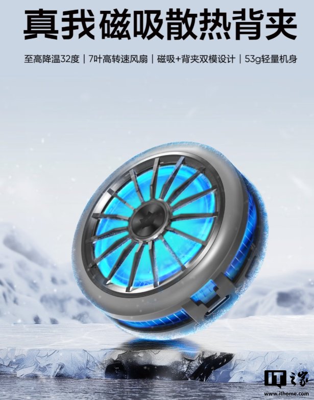 京东真我（realme）磁吸散热背夹7 叶高转速风扇 | 磁吸 + 背夹双模设计149 元直达链接