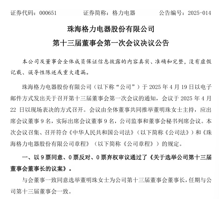 Dong Mingzhu当选为Gree Electric Eppliances董事长,但不