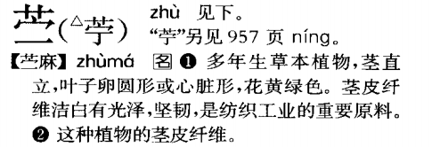 槿麻、苎麻、苘麻:没有更难认 只有最难认!_新浪科技_新浪网