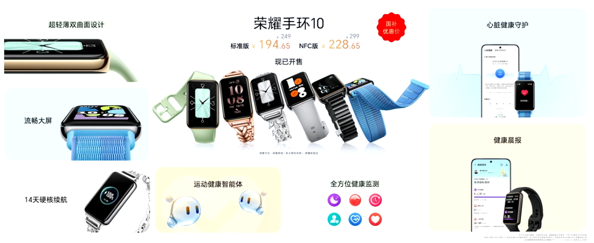京东荣耀（HONOR）手环 10首销国补价：194.65 元直达链接