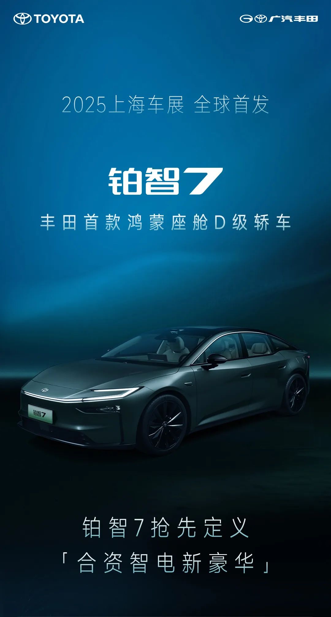 2025 上海车展专题