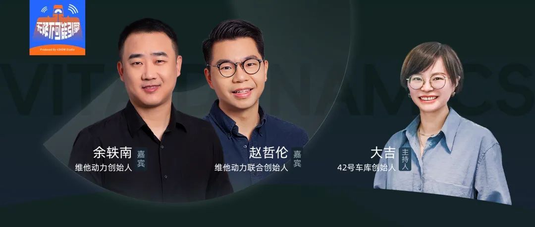 与Vita Power Yu Yinan和Zhao Zhelun的对话：机器人可以