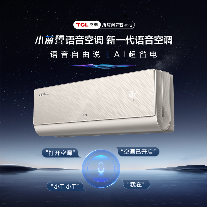 黑色技术醒来，“太阳真实的人”！ TCL Xiaolany