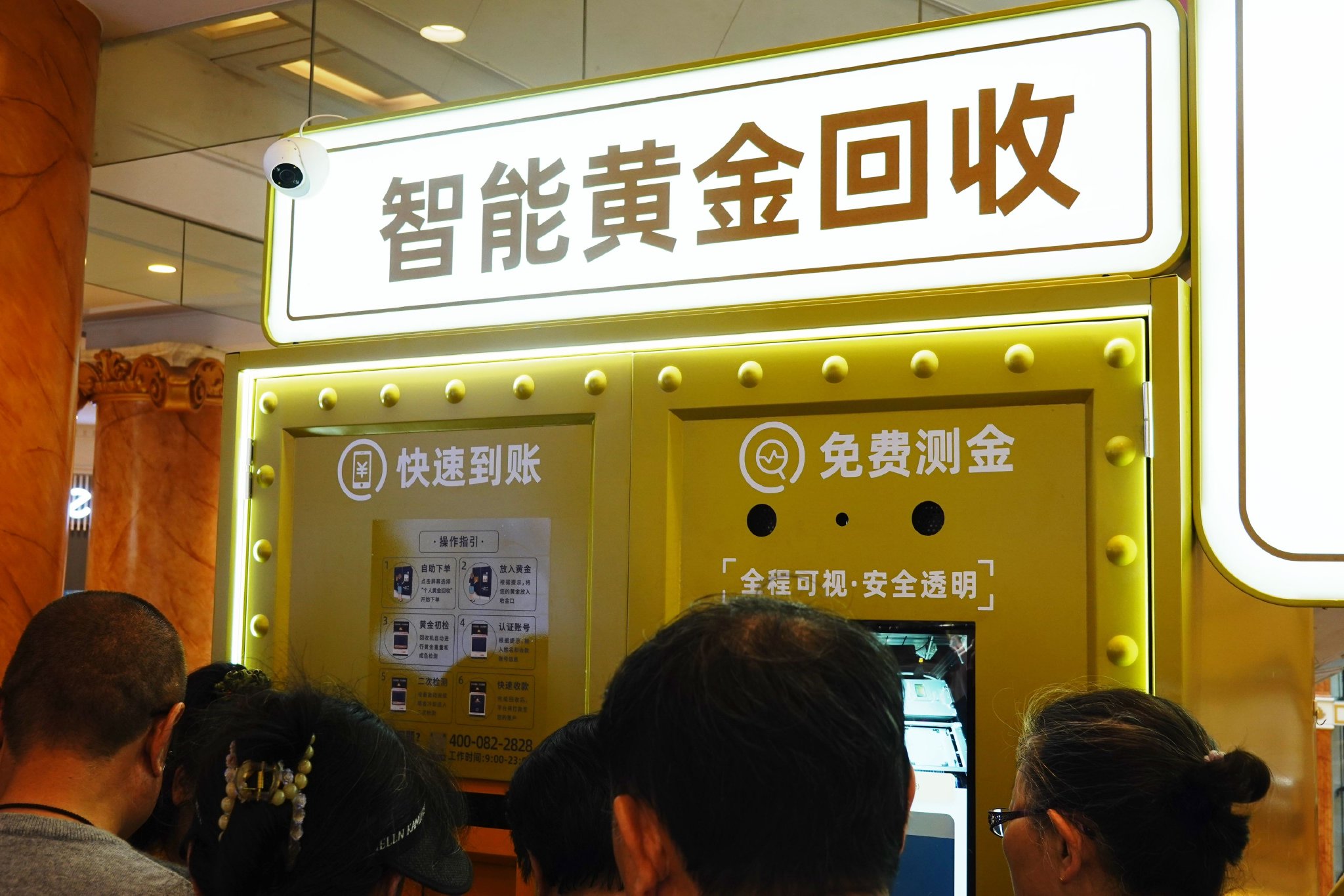 记者实探黄金回收：自助机、平台、银行和金店各渠道“大比拼” 手续费和纯度检测是关键