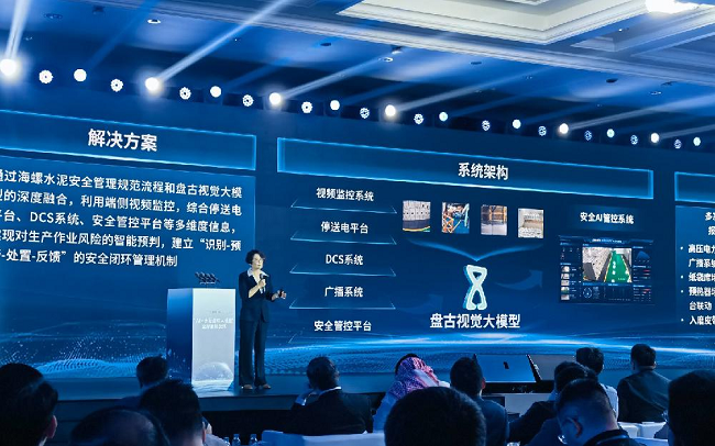 水泥建材东谈主工智能大模子效用发布会现场