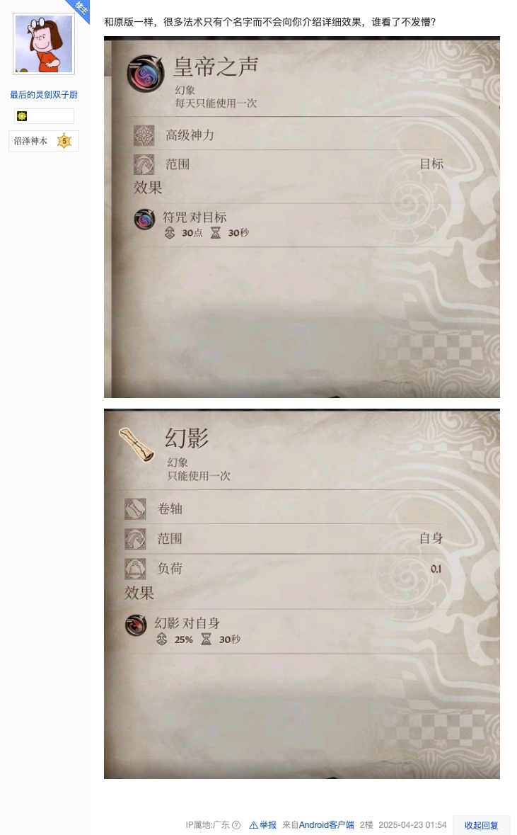 ▲ 玩家反馈截图