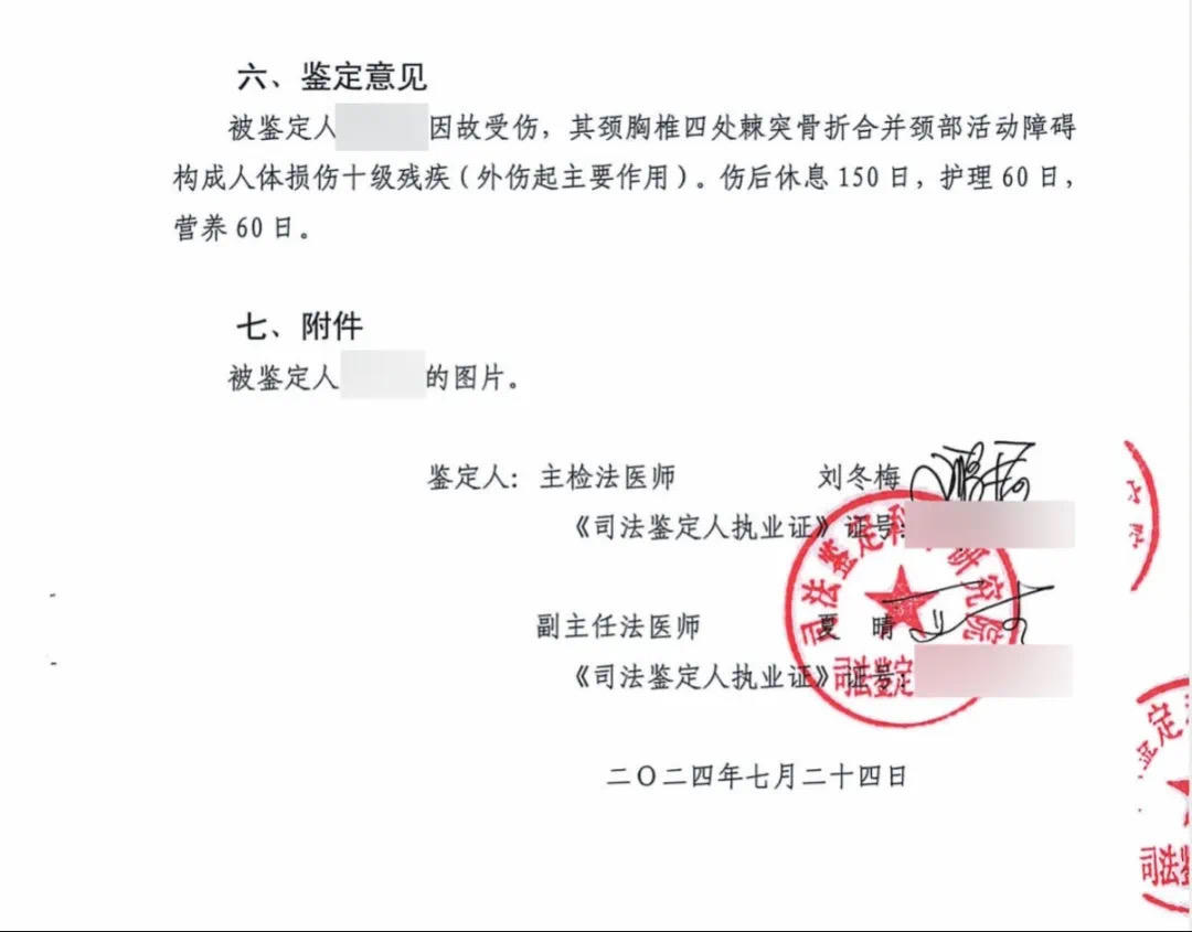 ▲老姜申请司法鉴定，鉴定结果为十级伤残 图据法院