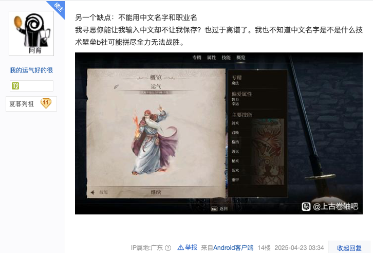 ▲ 玩家反馈截图