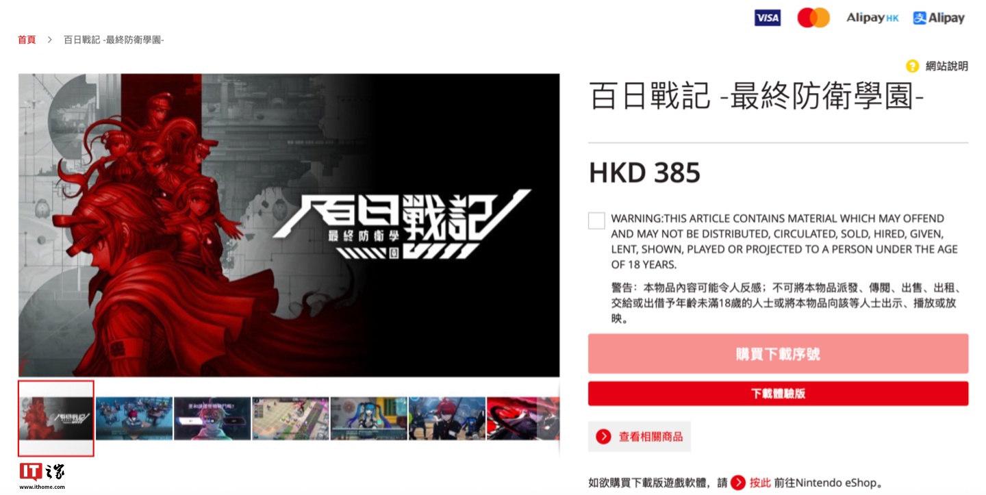 Steam 国区238 元，《弹丸论破》制作团队游戏新作《百日战纪-最终防卫学园-》发售