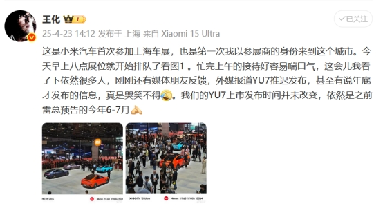 小米集团公关部总经理王化微博截图