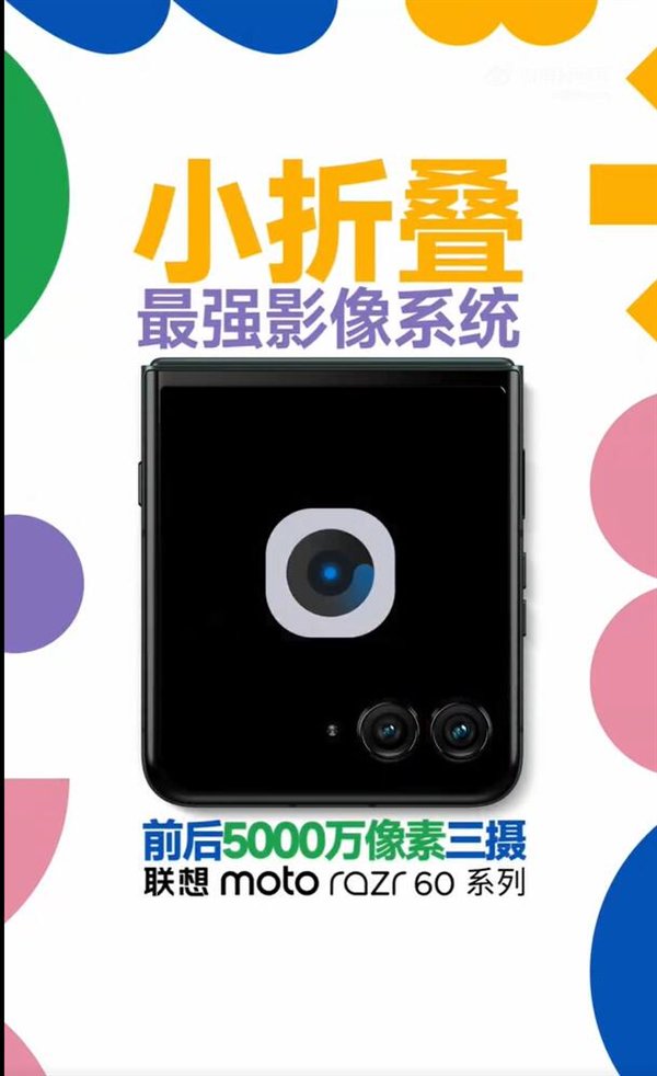 联想Moto Razr 60系列正式宣布：第一个Xinghai Batte
