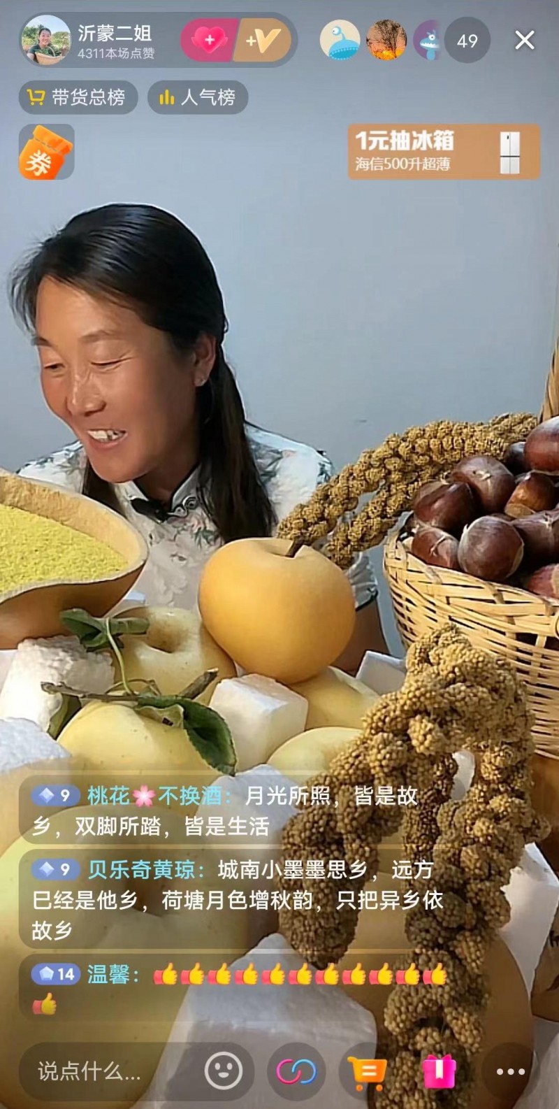 图说：@沂蒙二姐 通过直播带货销售山东特产