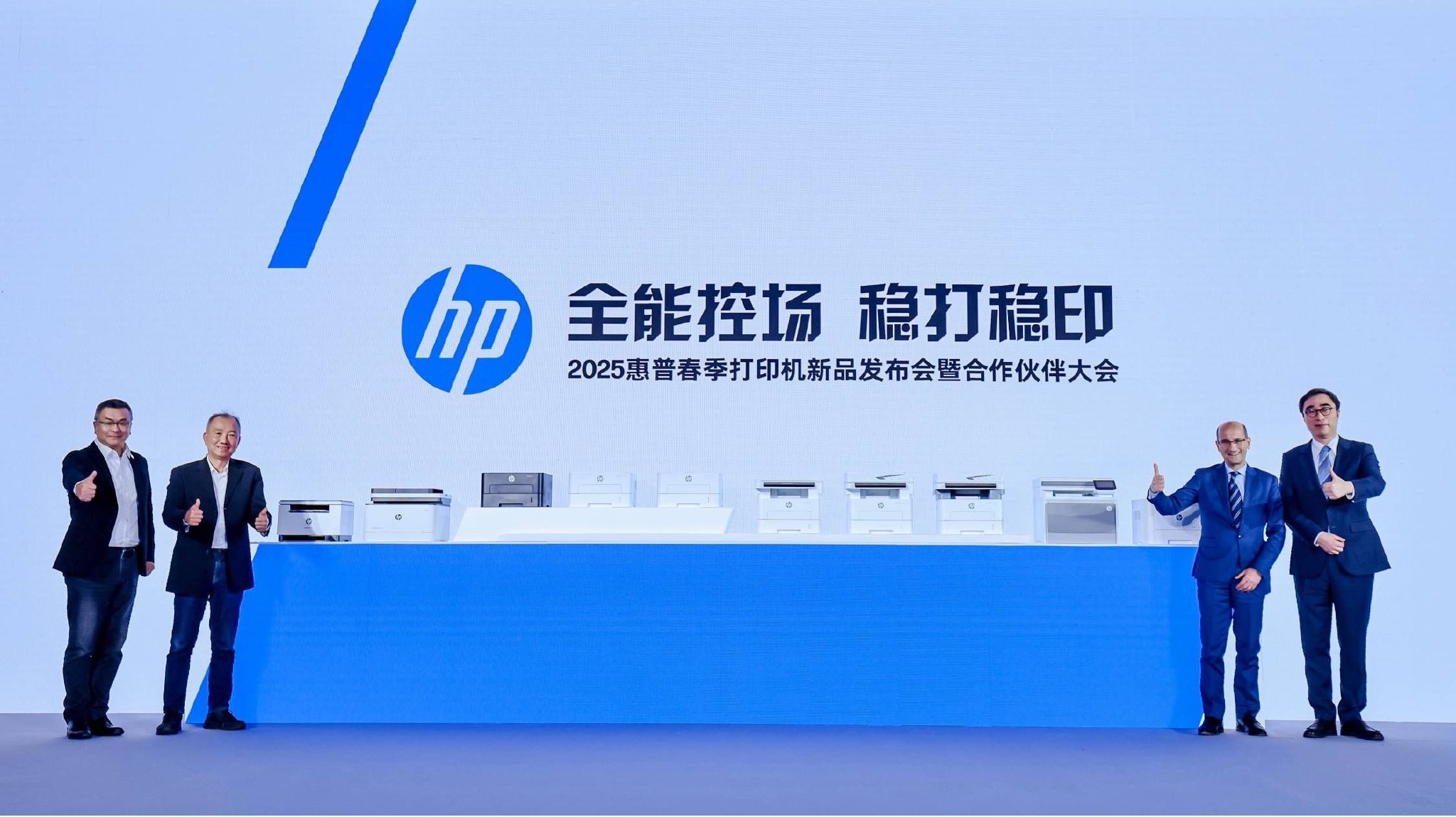 图：2025惠普春季打印机新品发布会暨合作伙伴大会现场