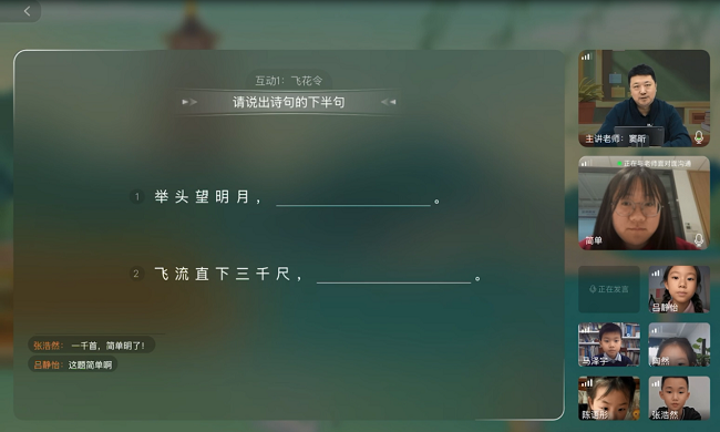 AI超拟人多对一直播课AI老师与学生互动