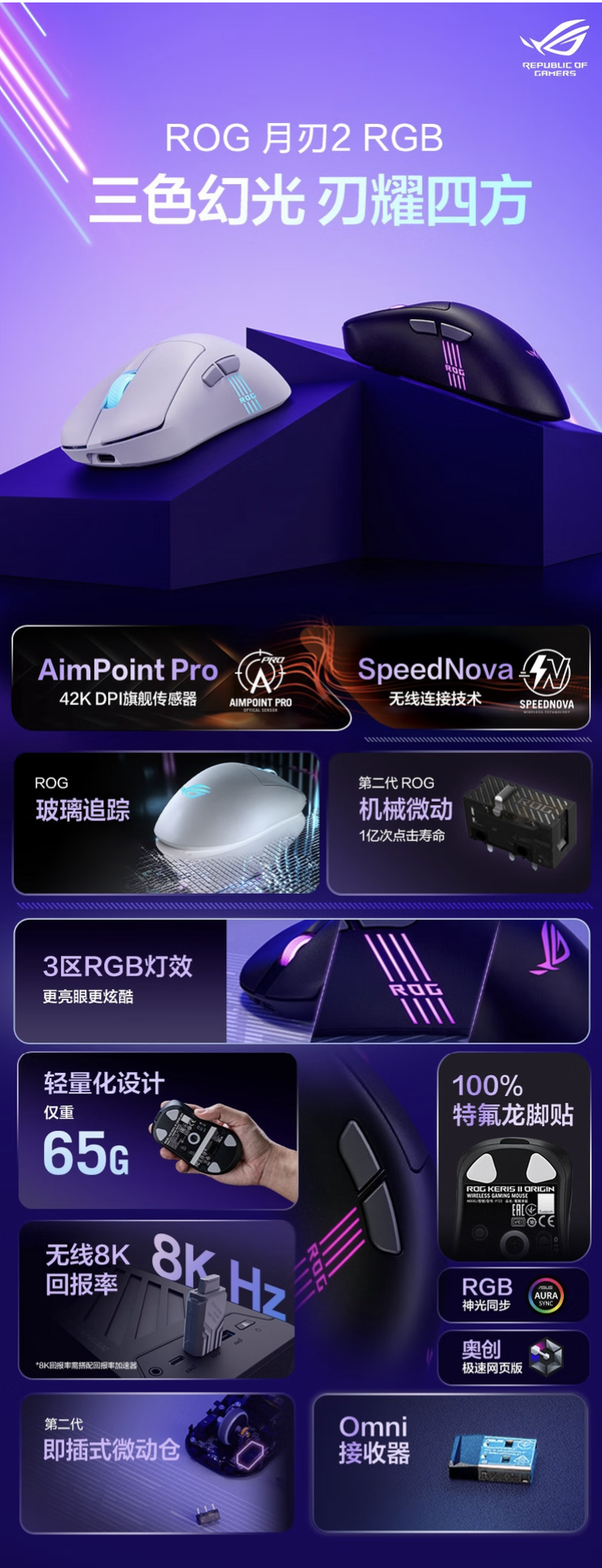 华硕 ROG 月刃 2 RGB 鼠标首销:重约 65g、无线 8KHz 回报率,799 元(国补后 680 元)|鼠标|华硕|RGB_新浪科技_新浪网