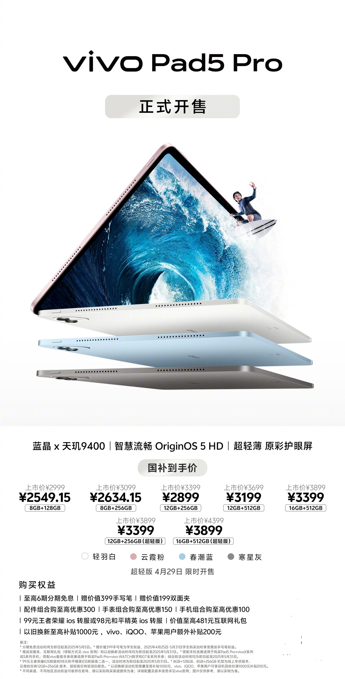 京东vivo Pad5 Pro 8GB+128GB 春潮蓝2899 元直达链接