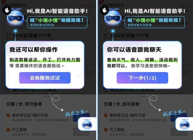图说：“小饿”是骑手的“好帮手”和“小伙伴”