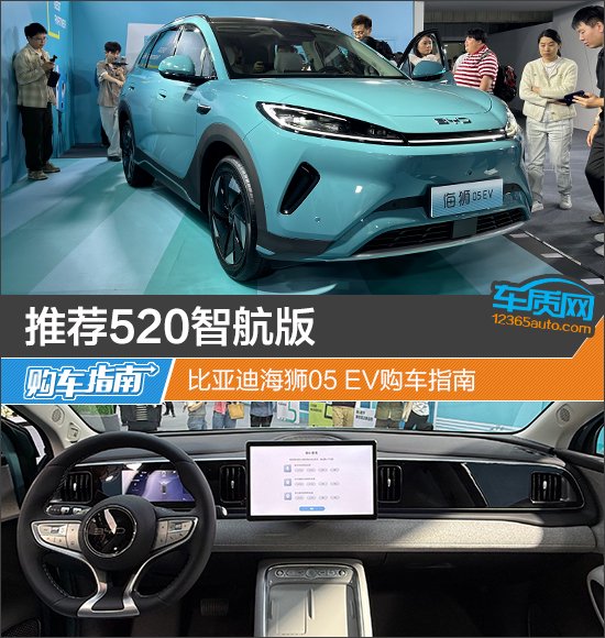 推荐520智航版 比亚迪海狮05 EV购车指南