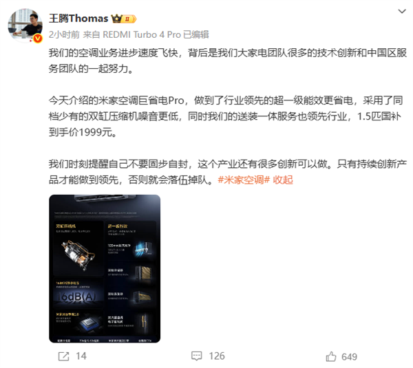 小米王在谈论空调行业：仅通过继续改变，我们