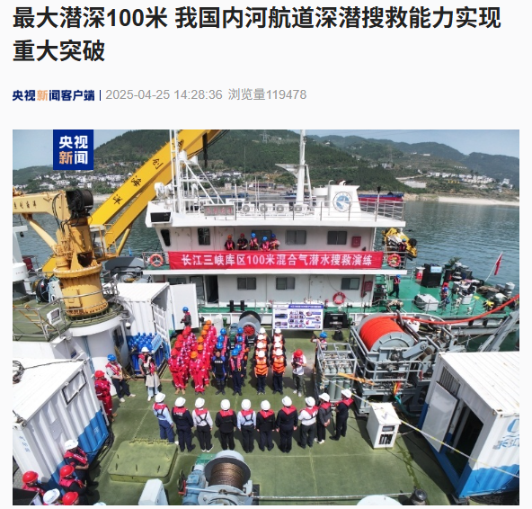 国内对我国的深入搜索和救援超过100米,并混合