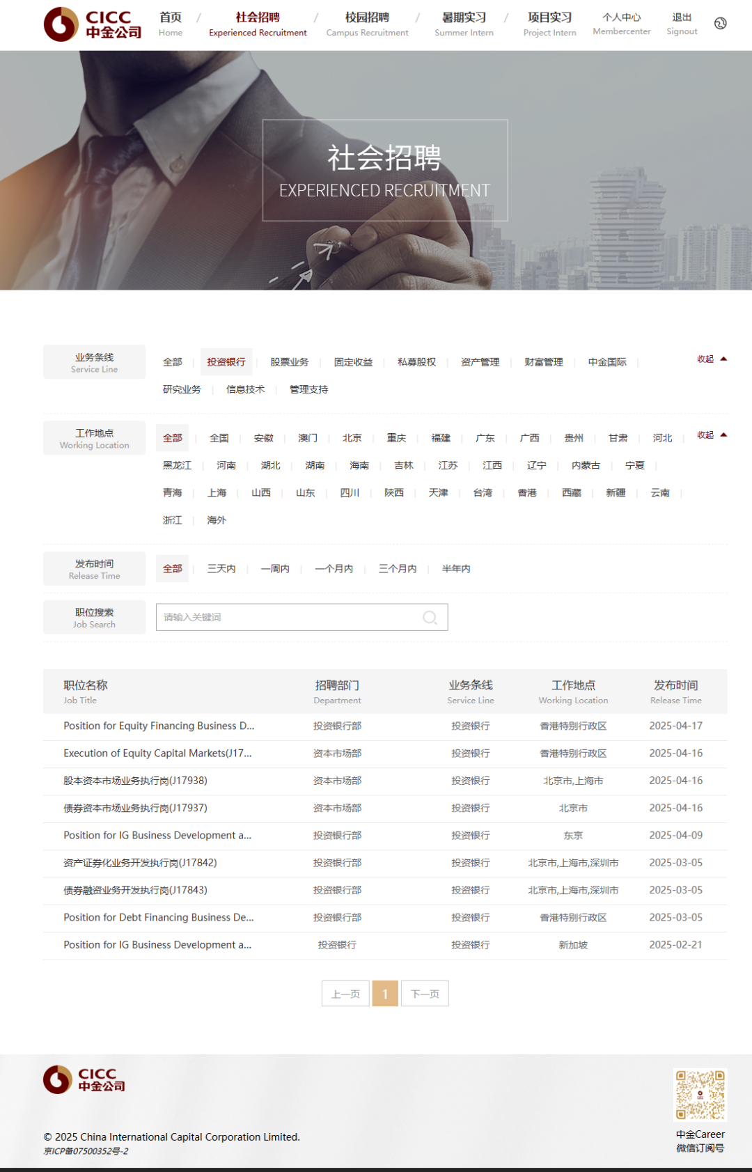 刚刚！中金公司投行部招人啦！