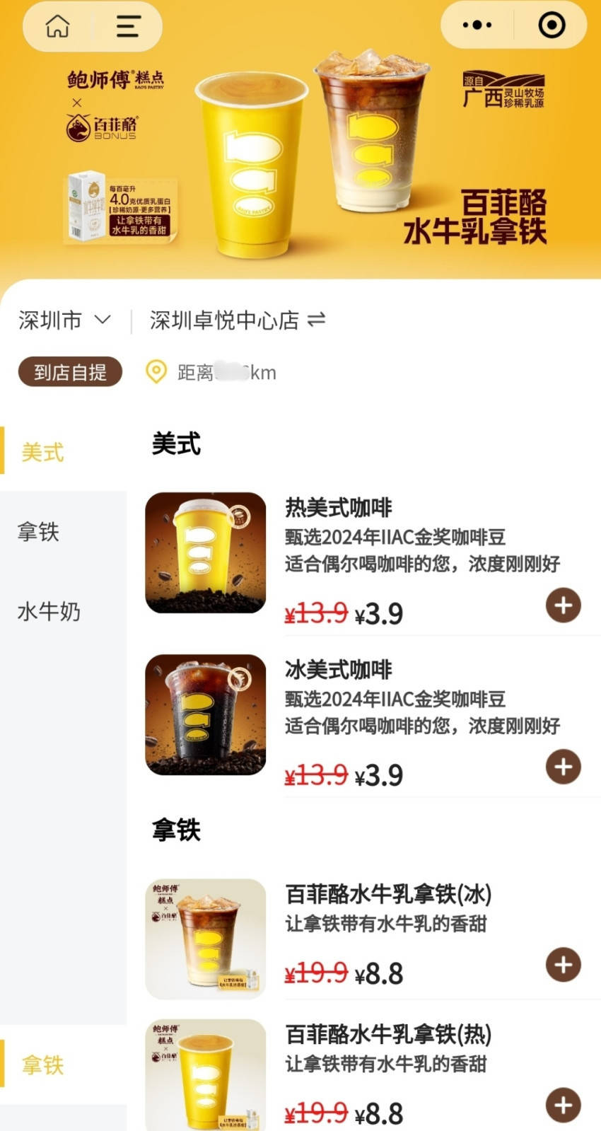 △图片来源：鲍师傅相关小程序