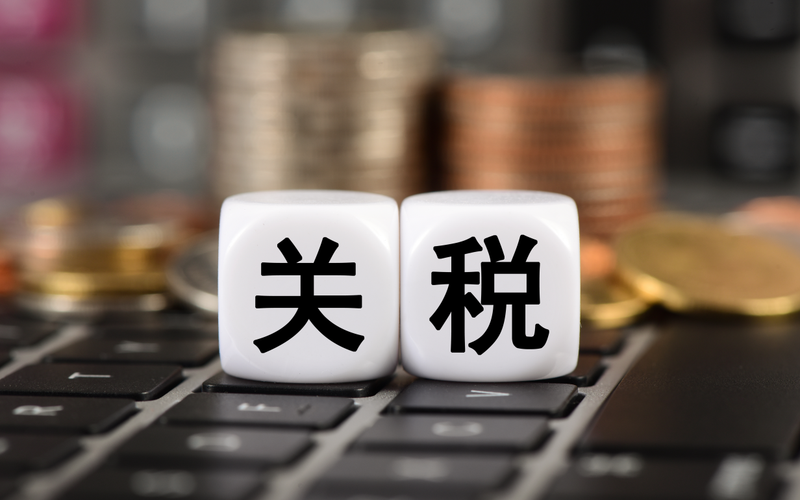 “退还工作稳定”支持更受关税影响的企业。