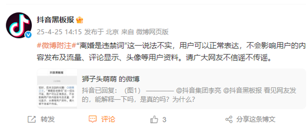 tiktok发布了三个连续的微博帖子以拒绝朗姆酒