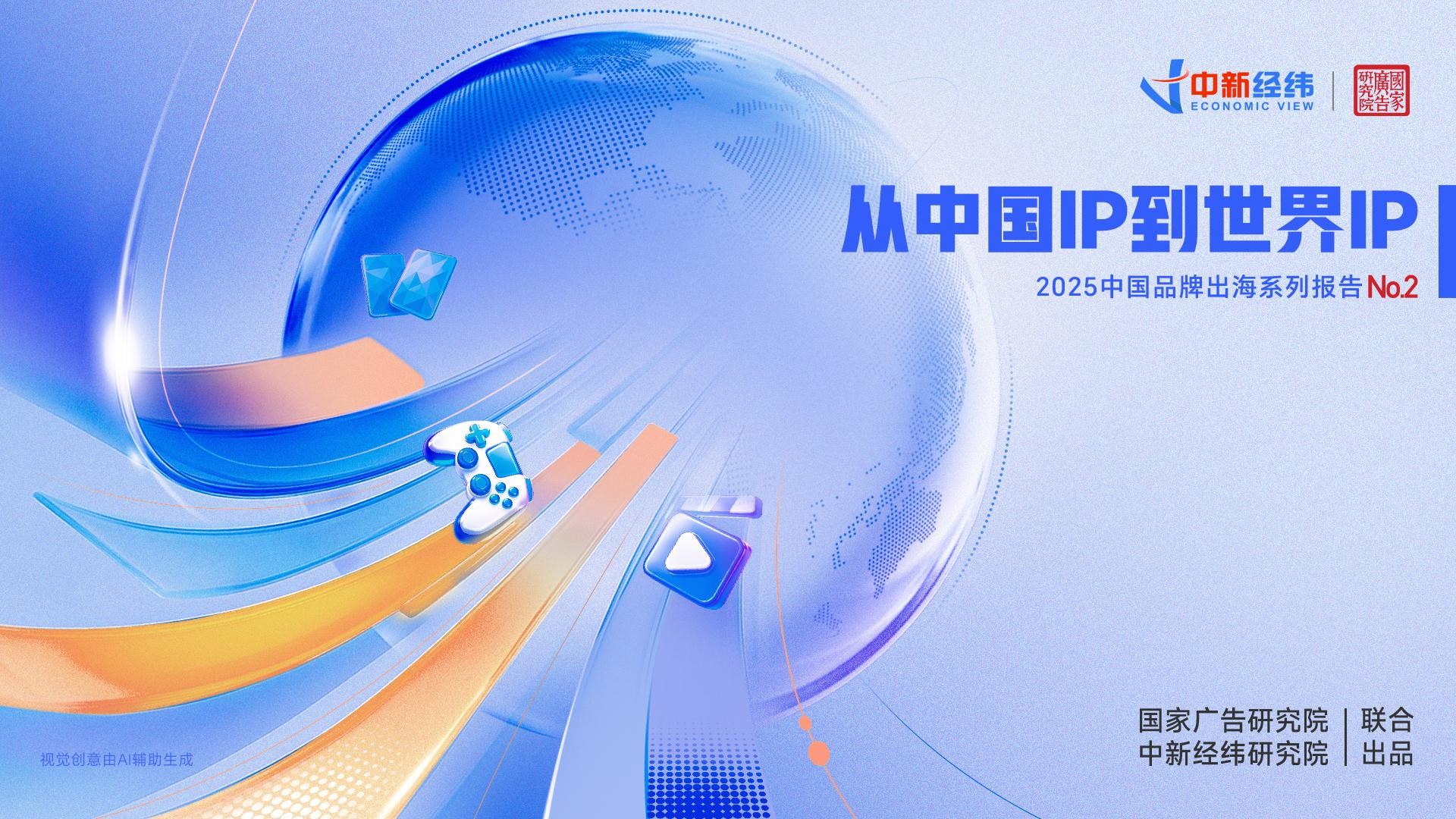 《从中国IP到世界IP》：解密原创IP出海密码_新浪财经_新浪网