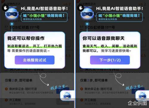 “小饿”是骑手的“好帮手”和“小伙伴”