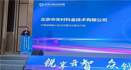 中关村科金政法生态合作负责人宁兆世做主题发言