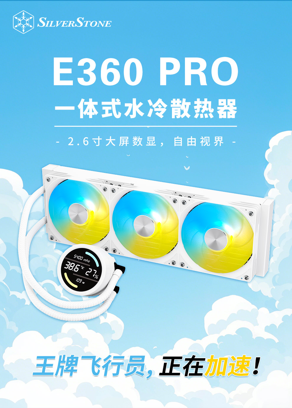 Yinxin推出了E360 Pro集成水冷却：2.6英寸数字显示，