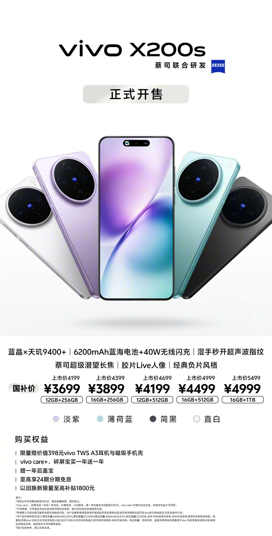 京东vivo X200s 12GB+256GB4199 元直达链接