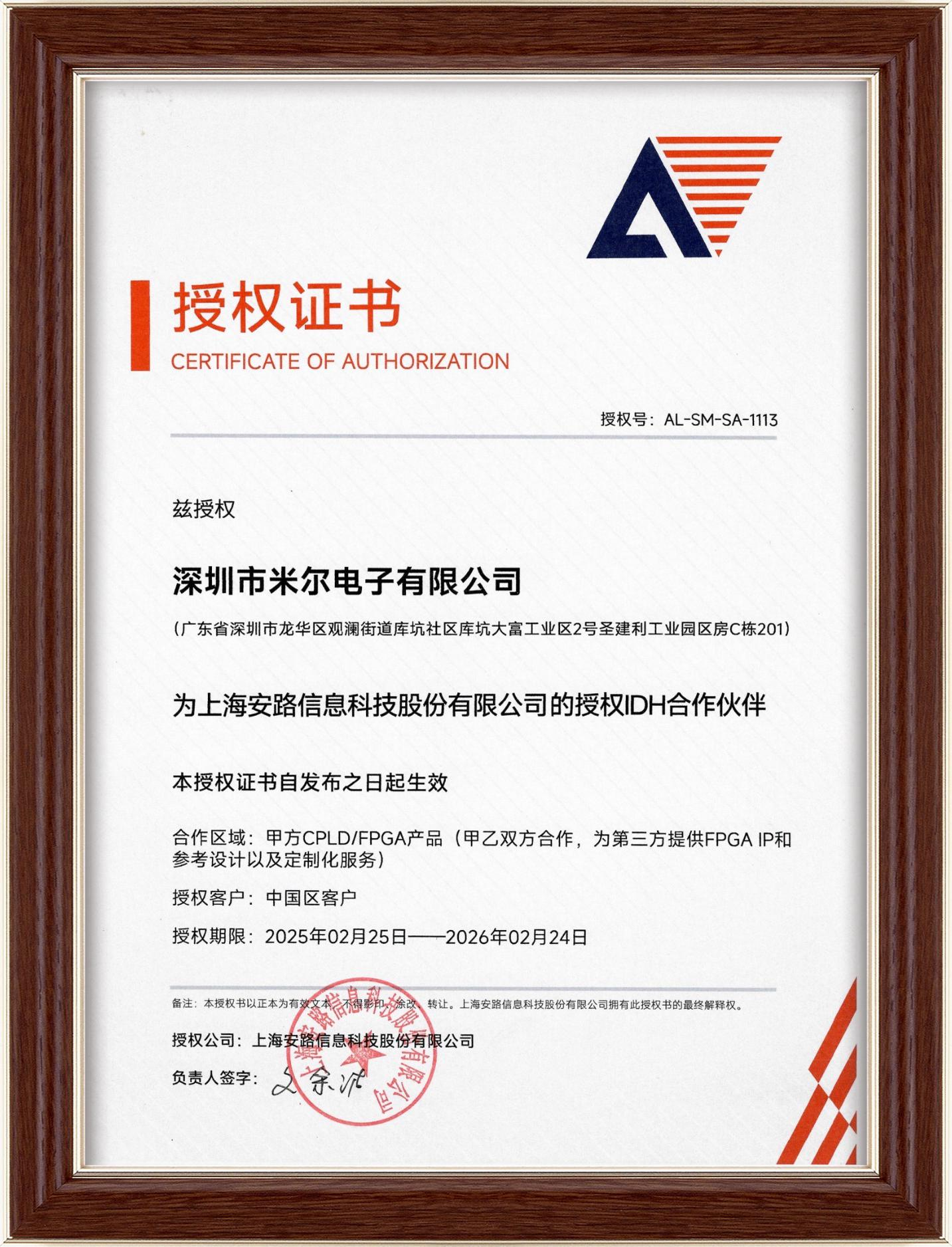 图 米尔电子&安路科技IDH生态合作证书