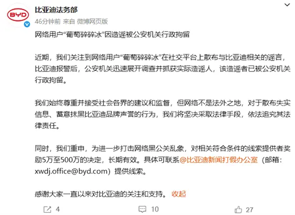 关于海鸥的谣言在充电时倒下并爆炸。 BYD法律部