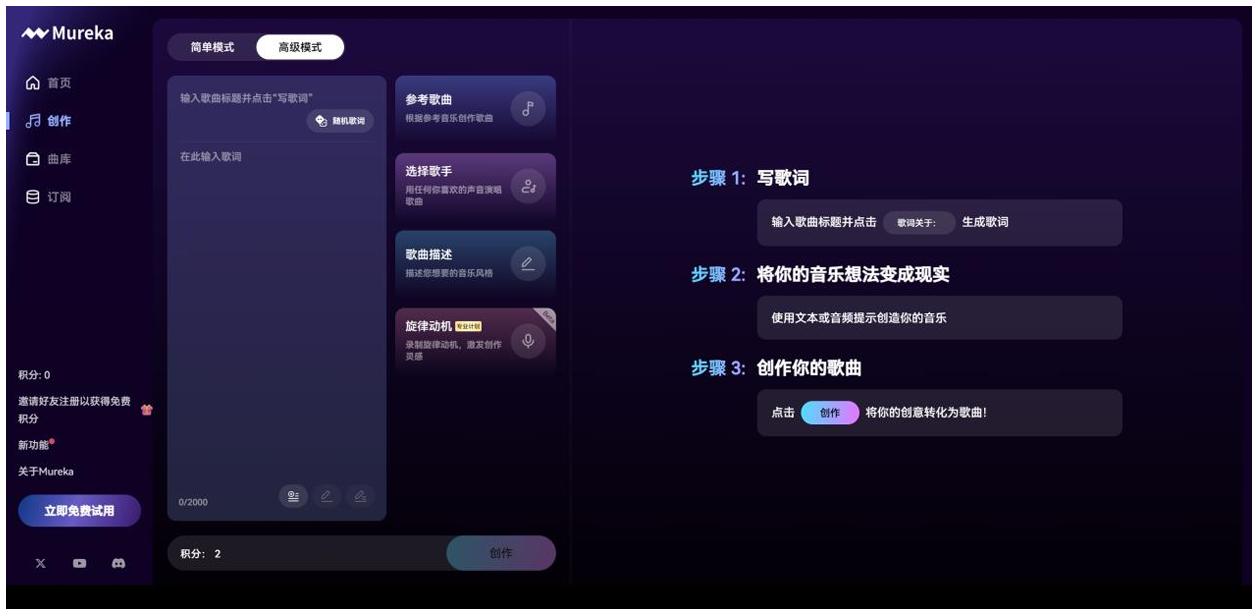 Mureka交互界面展示