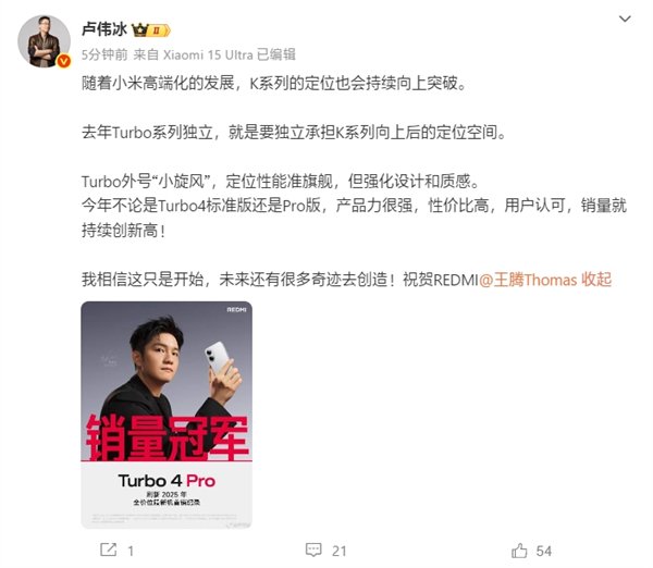 Lu Weurib：Redmi K系列取得了向上的成功！ Turbo系列