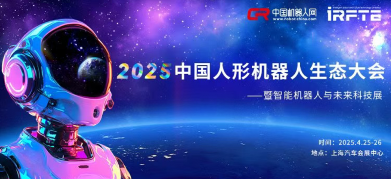 中国hanoid机器人生态会议丨运动在移动运动中指