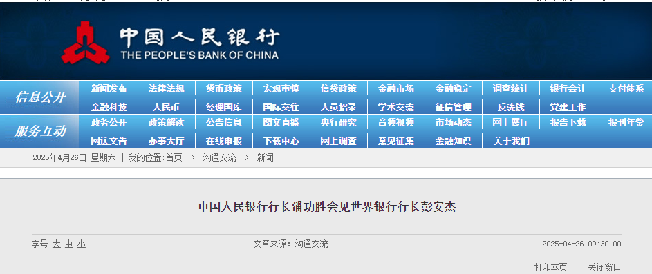 图片开端:央行网站