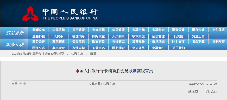图片开端:央行网站