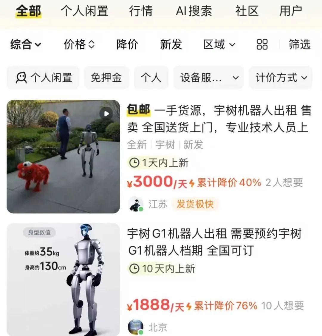 二手平台上关于租赁机器人的相关信息