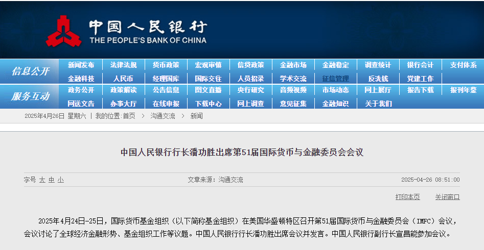 图片开端:央行网站