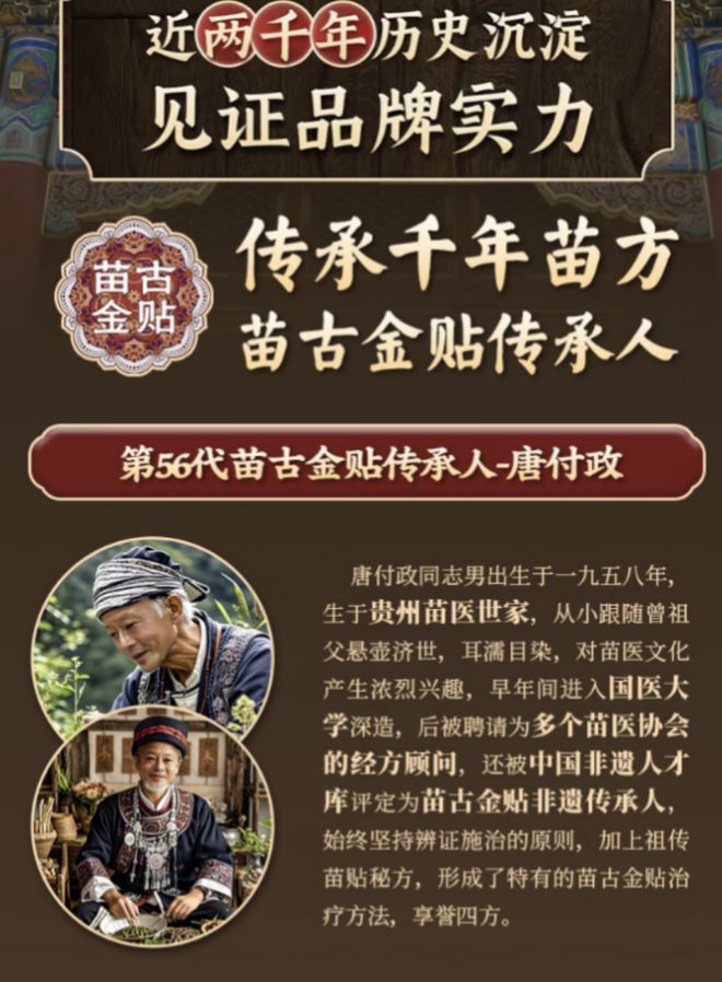 ▲ 涉事企业“苗古金贴”产品海报