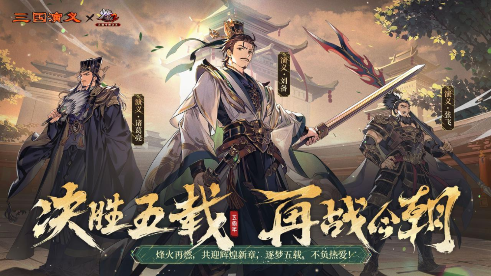 《少年三国志2》