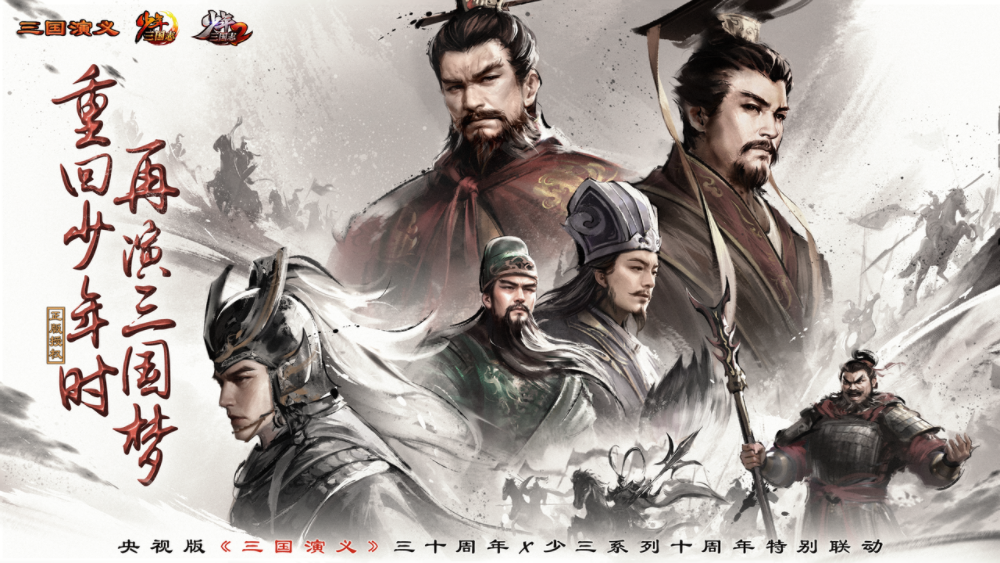 《少年三国志》