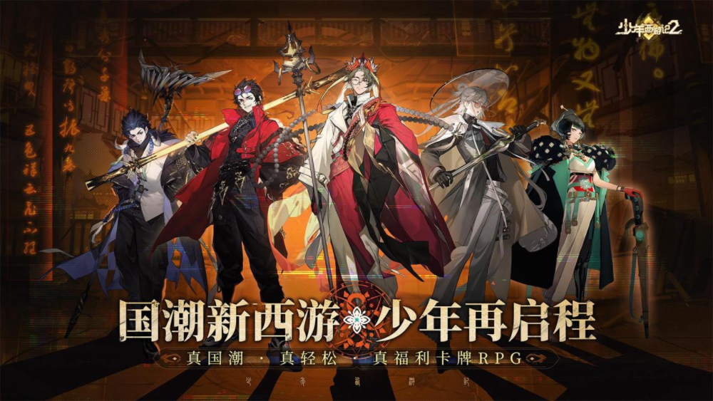 《少年西游记2》