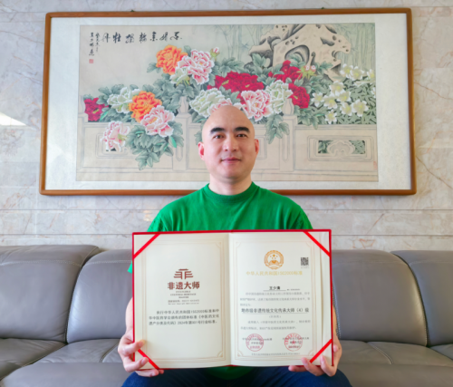 王少清荣获“非遗传承大师”称号