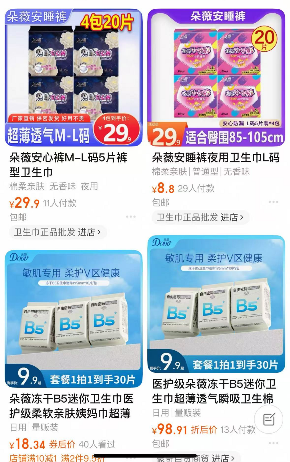 图源：淘宝截图